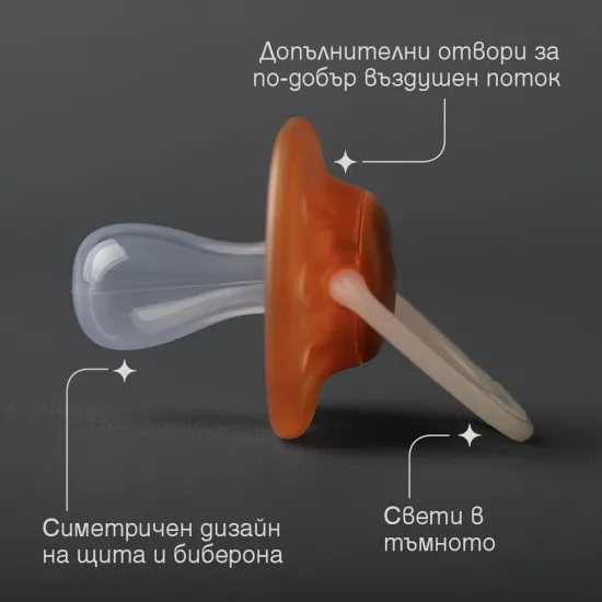Ортодонтични залъгалки Tommee Tippee NIGHT GLOW 0-6м, 2 броя, кафяв/оранжев Tommee Tippee Ортодонтични залъгалки NIGHT GLOW 0-6м, TT.0309