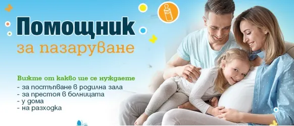 Помощник за пазаруване