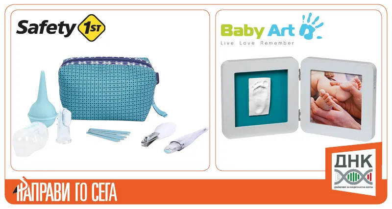 Комплект грижа за бебето Safety First и рамка с отпечатък Baby Art