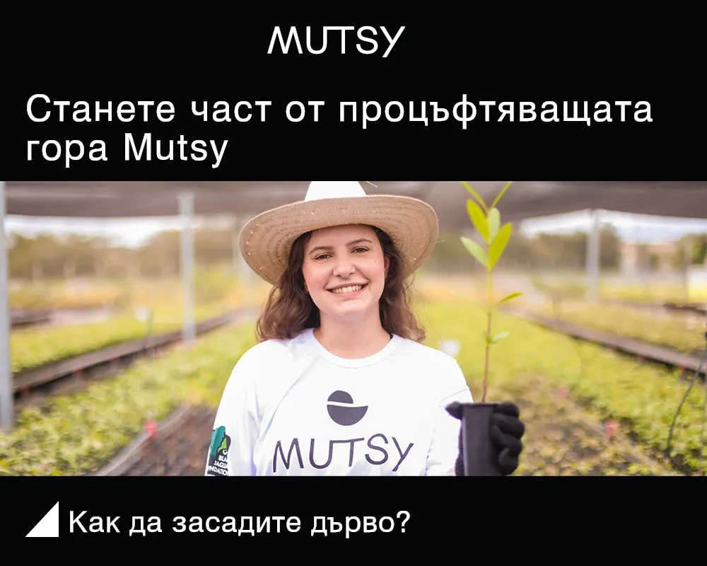 Станете част от процъфтяващата гора Mutsy Когато купувате количка Mutsy, вие не само осигурявате комфортно возене на вашето дете, но се присъединявате към инициативата за по-добро бъдеще на нашата планета.