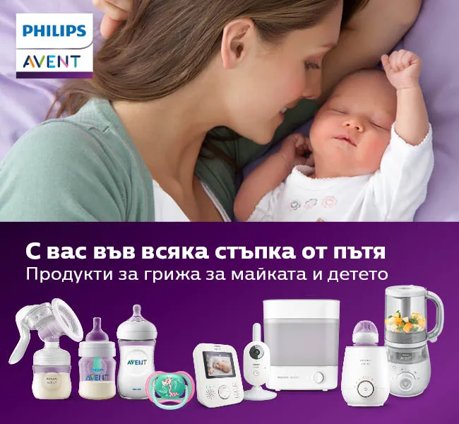 Продукти за грижа за майката и детето от Philips AVENT
