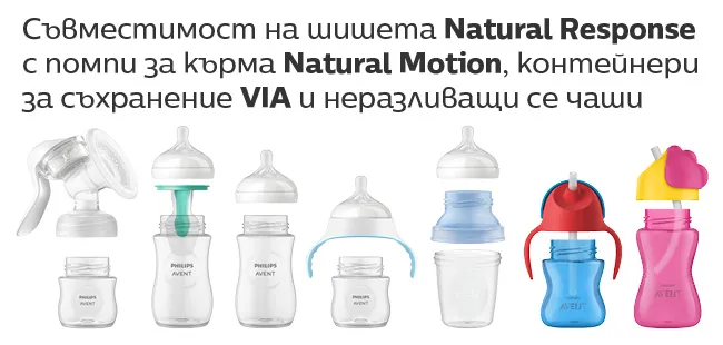 Комбинирайте различните части с помпа за кърма Natural Motions, контейнери за съхранение VIA и неразливащи се чаши
