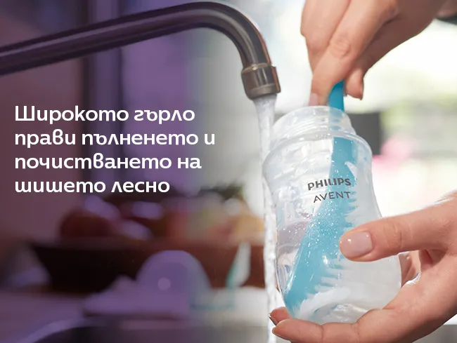 Широкото гърло прави пълненето и почистването на шишето лесно