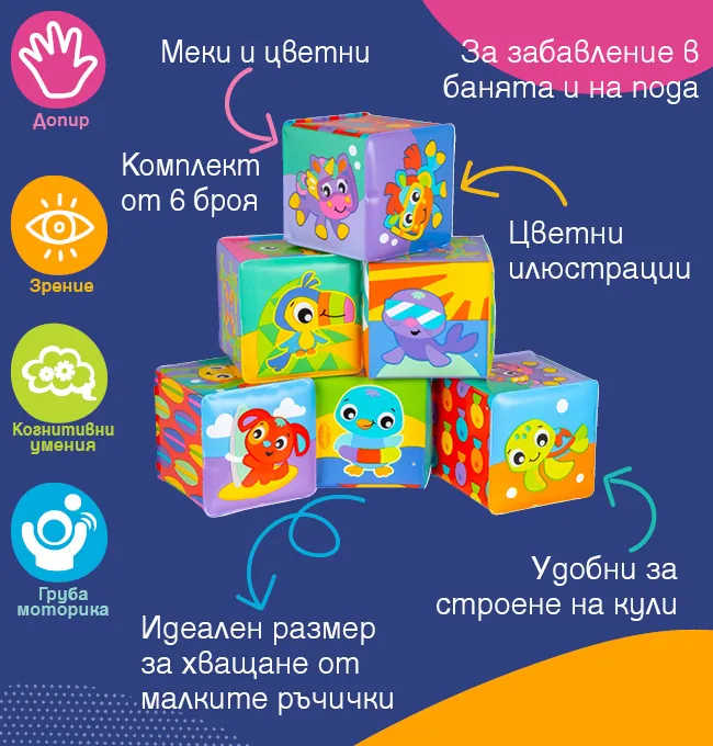 Комплект от 6 меки цветни кубчета PLAYGRO Soft Blocks с животни за игра в банята, строене на кули и развитие на фината моторика