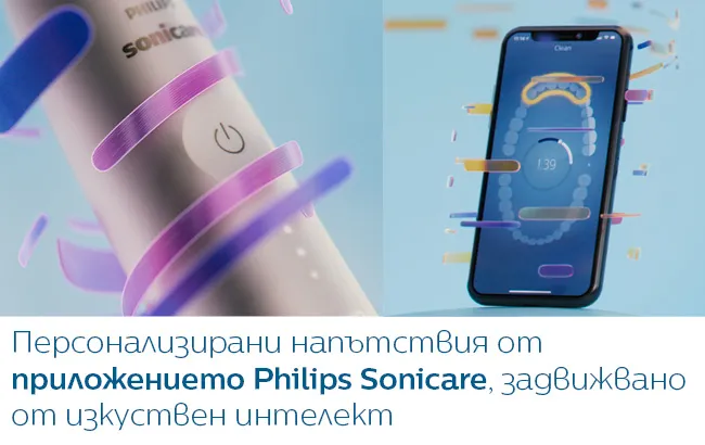 Приложението Philips Sonicare се захранва от изкуствен интелект