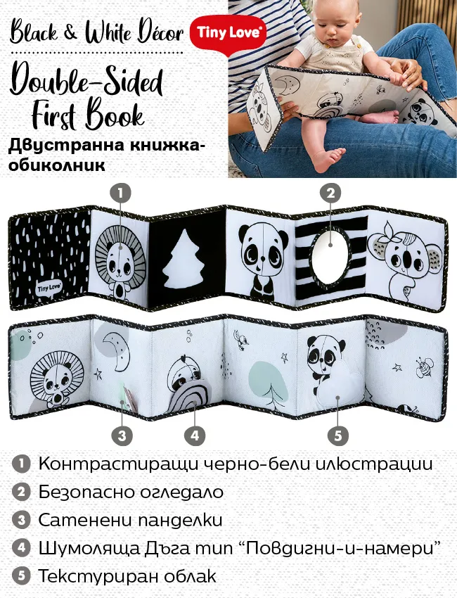  Двустранна мека книжка-обиколник с множество активности, важни за развитието на бебето