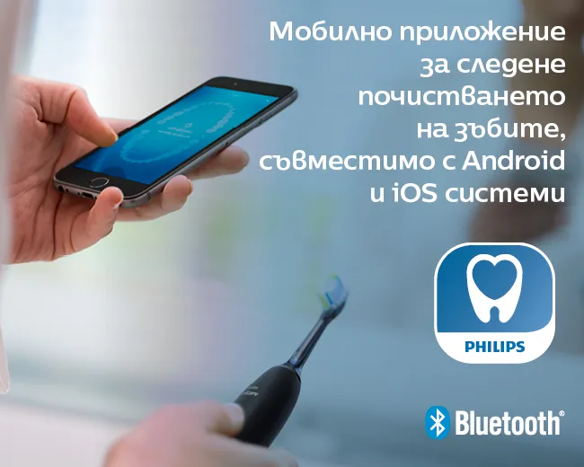 Мобилно приложение Philips за следене почистването  на зъбите