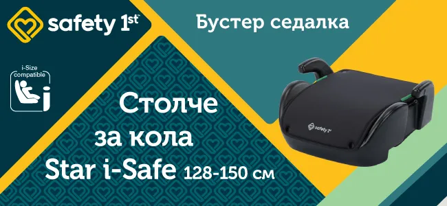 Бустерна седалка Safety 1st Star i-Safe (128-150 см)