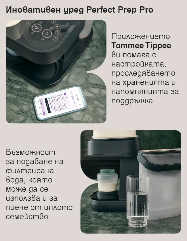 Tommee Tippee Perfect Prep Pro с мобилно приложение за настройка, проследяване на храненията и напомняния за поддръжка, с възможност за подаване на филтрирана вода за бебе и цялото семейство