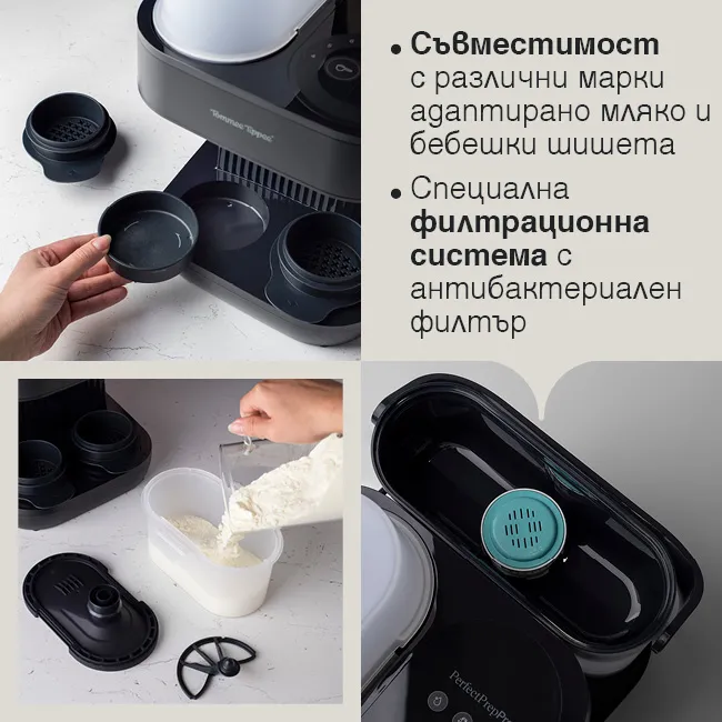 Tommee Tippee Perfect Prep Pro със съвместимост с различни марки адаптирано мляко и бебешки шишета, специална филтрационна система и антибактериален филтър за по-хигиенично приготвяне на мляко