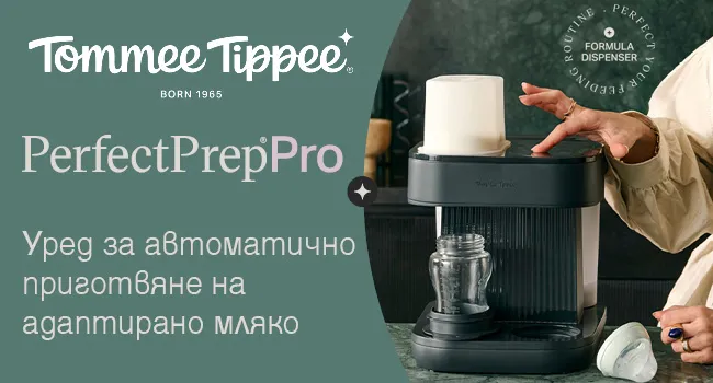 Tommee Tippee Perfect Prep Pro уред за автоматично приготвяне на адаптирано мляко, създаден за бързо, лесно и прецизно приготвяне на бебешко шише у дома