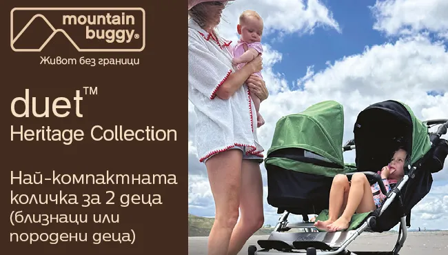 Mountain Buggy Duet Heritage Collection най-компактна бебешка количка за 2 деца, подходяща за близнаци и породени деца