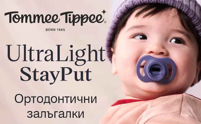 Ортодонтични залъгалки Tommee Tippee Ultra Light Stay Put, 0-6м Бебе с ортодонтична залъгалка Tommee Tippee Ultra Light Stay Put: ултра лека силиконова залъгалка за новородено, дизайн Stay Put за комфорт и лесно задържане