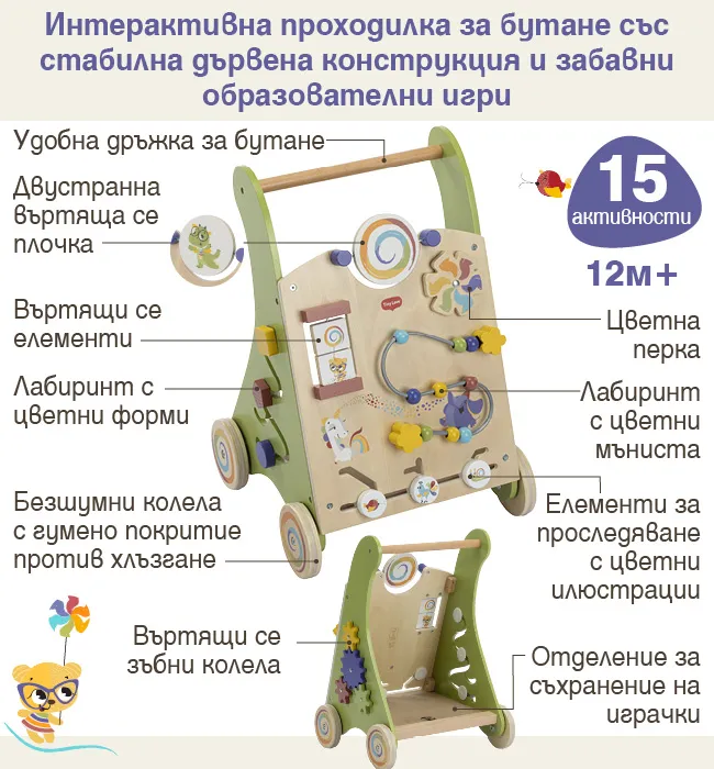 Tiny Love Born to Party Interactive Wooden Activity Walker Дървена проходилка за бутане с активности Tiny Love Born to Party с 15 интерактивни занимания, лабиринти с мъниста и форми, въртящи се елементи, зъбни колела, цветна перка, отделение за съхранение и безшумни колела