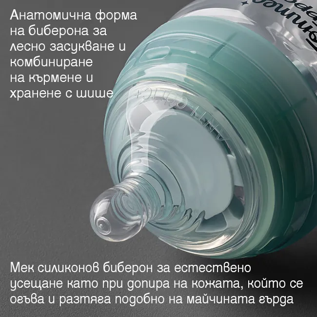 Мек силиконов биберон на шише Tommee Tippee Advanced Anti Colic с анатомична форма, подобна на майчината гърда, за естествено засукване и лесно комбиниране на кърмене и хранене с шише при новородено
