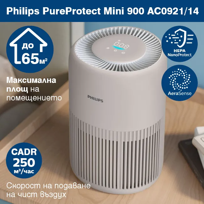 Philips PureProtect Mini 900 AC0921/14 air purifier for up to 65 m² with HEPA NanoProtect filtration Пречиствател за въздух Philips PureProtect Mini 900 AC0921/14 за помещения до 65 м², HEPA NanoProtect филтър и AeraSense сензор за бързо и ефективно пречистване на въздуха у дома