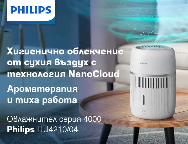 Овлажнител за въздух Philips Series 4000 HU4210/04 с NanoCloud и ароматерапия Овлажнител за въздух Philips Series 4000 HU4210/04 с технология NanoCloud за хигиенично овлажняване на сух въздух, функция за ароматерапия и тиха работа за хигиенична влажност у дома