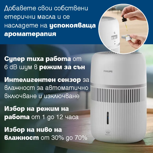 Овлажнител Philips Series 4000 HU4210/04 с ароматерапия, тих режим за сън и сензор за влажност Овлажнител за въздух Philips Series 4000 HU4210/04 с ароматерапия с етерични масла, супер тих режим за сън с 6 dB, интелигентен сензор за влажност, таймер от 1 до 12 часа и автоматично поддържане на влажност от 30% до 70%