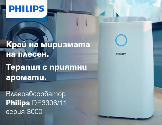 Philips Series 3000 DE3306/11 dehumidifier to combat moisture, mold and unpleasant odors Влагоабсорбатор за въздух Philips Series 3000 DE3306/11 за намаляване на излишната влага и неприятните миризми от плесен и мухъл у дома, с функция за ароматерапия за по-свеж и комфортен въздух