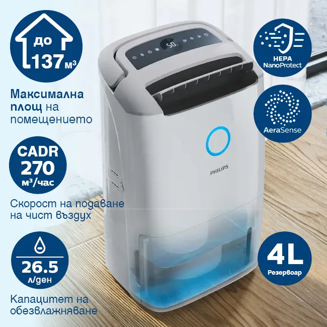 Philips DE5305/11 серия 5000 влагоабсорбатор и пречиствател 2 в 1 с HEPA NanoProtect за стаи до 137 м³ Влагоабсорбатор и пречиствател за въздух 2 в 1 Philips Series 5000 DE5305/11 за помещения до 137 м³, с капацитет на обезвлажняване 26,5 л/ден, CADR 270 м³/ч, 4 л резервоар, HEPA NanoProtect филтър и AeraSense сензор