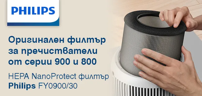 Original Philips HEPA NanoProtect FY0900/30 replacement filter for Series 900 and 800 purifiers Оригинален резервен филтър Philips HEPA NanoProtect FY0900/30 за пречистватели за въздух Philips Series 900 и 800, предназначен за ефективна HEPA филтрация и поддържане на чист въздух у дома