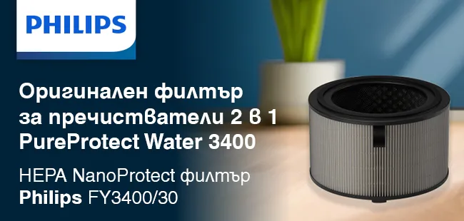 Оригинален филтър Philips FY3400/30 HEPA NanoProtect за пречиствател и овлажнител за въздух 2 в 1 Philips PureProtect Water Series 3400, предназначен за ефективна филтрация и поддържане на чист въздух у дома