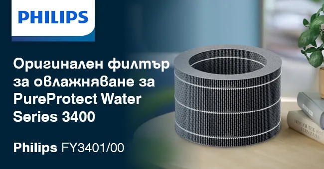 Оригинален филтър за овлажняване Philips FY3401/00 NanoCloud за пречиствател и овлажнител за въздух Philips PureProtect Water Series 3400, предназначен за ефективно и хигиенично овлажняване на въздуха у дома