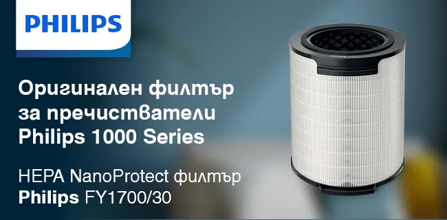 Цилиндричен филтър Philips FY1700/30 HEPA NanoProtect с бяла нагъната филтрираща повърхност и черна рамка за пречистватели серия 1000