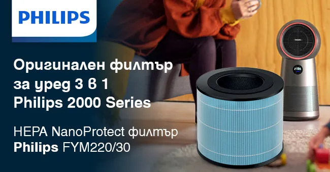 Цилиндричен филтър Philips FYM220/30 HEPA NanoProtect с бяла нагъната филтрираща повърхност и черна рамка за пречистватели серия 1000