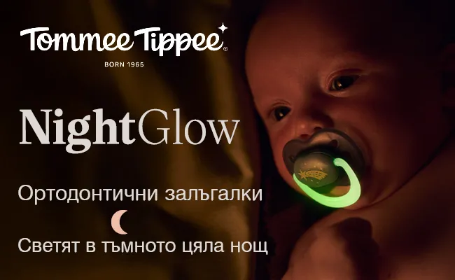 Ортодонтични залъгалки Tommee Tippee NightGlow 0-6 месеца, светещи в тъмното Бебе със светеща в тъмното ортодонтична залъгалка Tommee Tippee NightGlow
