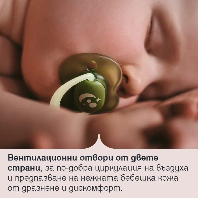 Вентилиран щит на залъгалка Tommee Tippee Night Glow 6-18 месеца Спящо бебе със залъгалка Tommee Tippee NightGlow, чийто извит щит има отвори от двете страни за оптимален въздушен поток и защита на нежната кожа