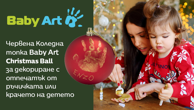 BABY ART Коледна топка