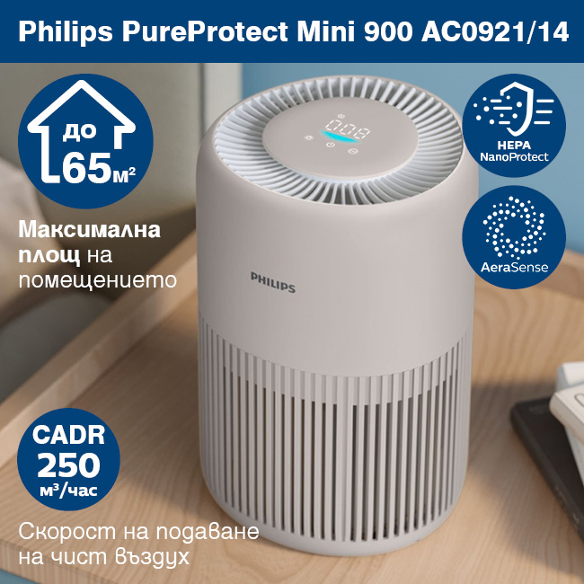 Philips PureProtect Mini 900 AC0921/14 пречиствател за въздух до 65 м² с HEPA NanoProtect филтрация Пречиствател за въздух Philips PureProtect Mini 900 AC0921/14 за помещения до 65 м², HEPA NanoProtect филтър и AeraSense сензор за бързо и ефективно пречистване на въздуха у дома