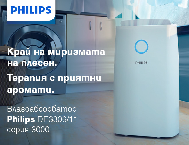 Влагоабсорбатор Philips Series 3000 DE3306/11 за борба с влагата, мухъла и неприятните миризми Влагоабсорбатор за въздух Philips Series 3000 DE3306/11 за намаляване на излишната влага и неприятните миризми от плесен и мухъл у дома, с функция за ароматерапия за по-свеж и комфортен въздух