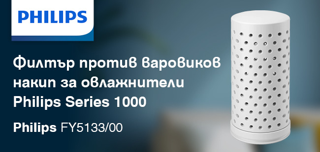 филтър против варовиков накип Philips FY5133/00 за овлажнители серия 1000 Бял цилиндричен филтър Philips FY5133/00 с перфориран корпус, против варовиков накип за овлажнители Philips Series 1000