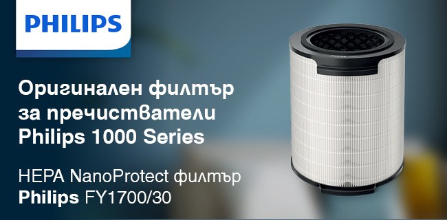 Цилиндричен филтър Philips FY1700/30 HEPA NanoProtect с бяла нагъната филтрираща повърхност и черна рамка за пречистватели серия 1000