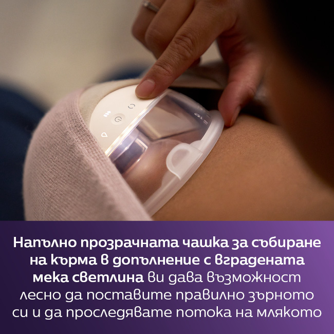 Прозрачна чашка за кърма Philips Avent Natural Care Hands-free SCF495/11 с вградена светлина за правилно поставяне и проследяване на потока на кърмата