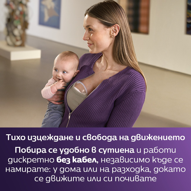 Изцеждане със свободни ръце с безкабелна преносима помпа Philips Avent Natural Care SCF494/11 Майка държи бебето си, докато използва тихата безкабелна помпа за кърма Philips Avent Natural Care Hands-free SCF494/11 със свободни ръце